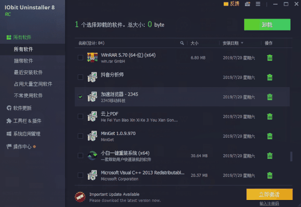 是一款非常优秀的pc电脑软件卸载工具(排名第一的哦),支持强制卸载