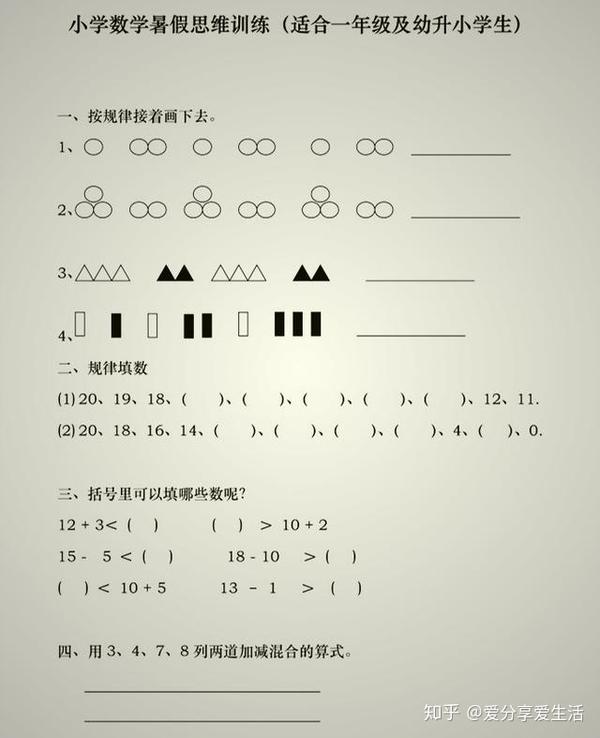 强烈推荐9套"幼升小"数学思维训练题,题目非常经典,家长收藏