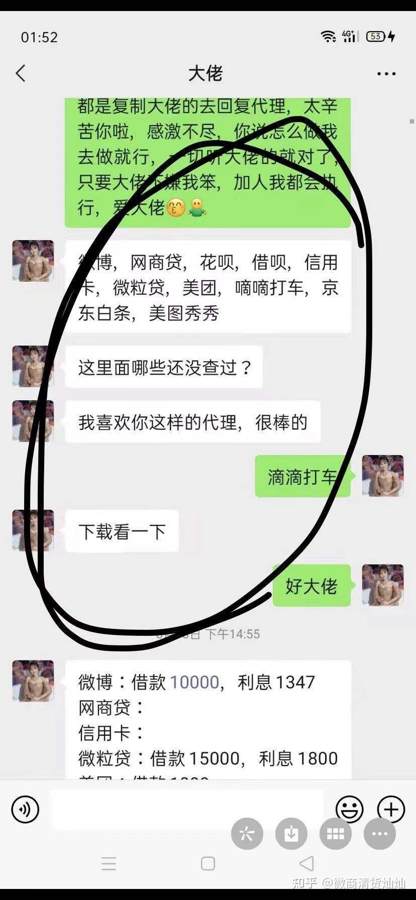 微商遇到这样的大佬你会怎么办