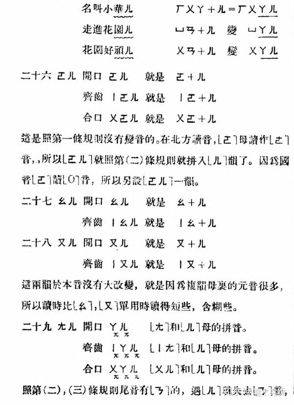 关于北方方言儿化音中韵尾n/ng的脱落,省音问题?