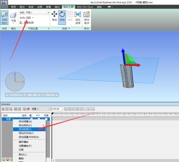 navisworks制作剖面动画