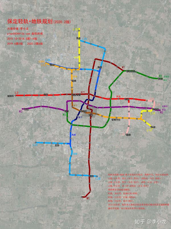 保定轻轨 地铁规划(2020版(李小龙原创作品)