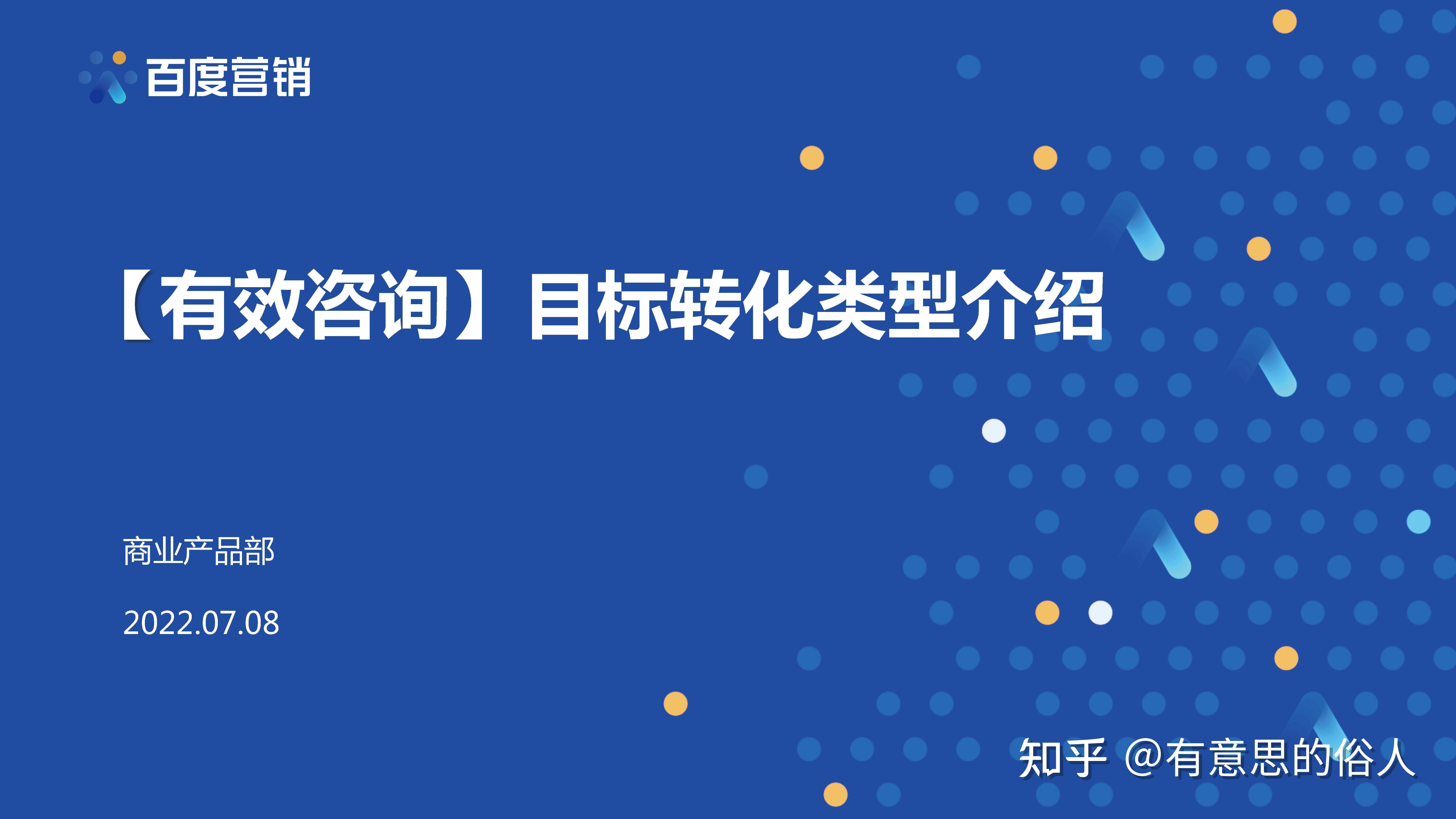 2022年百度竞价推广新玩法-有效咨询