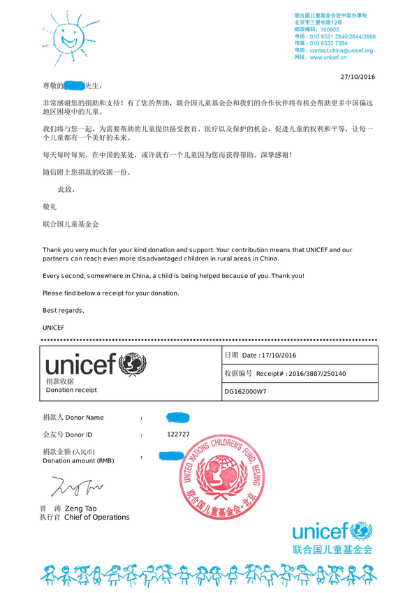 大家还在为联合国儿童基金会(unicef.cn)捐款网站是否