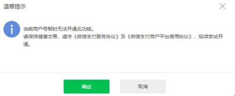 微信支付商家注册怎么注册不了