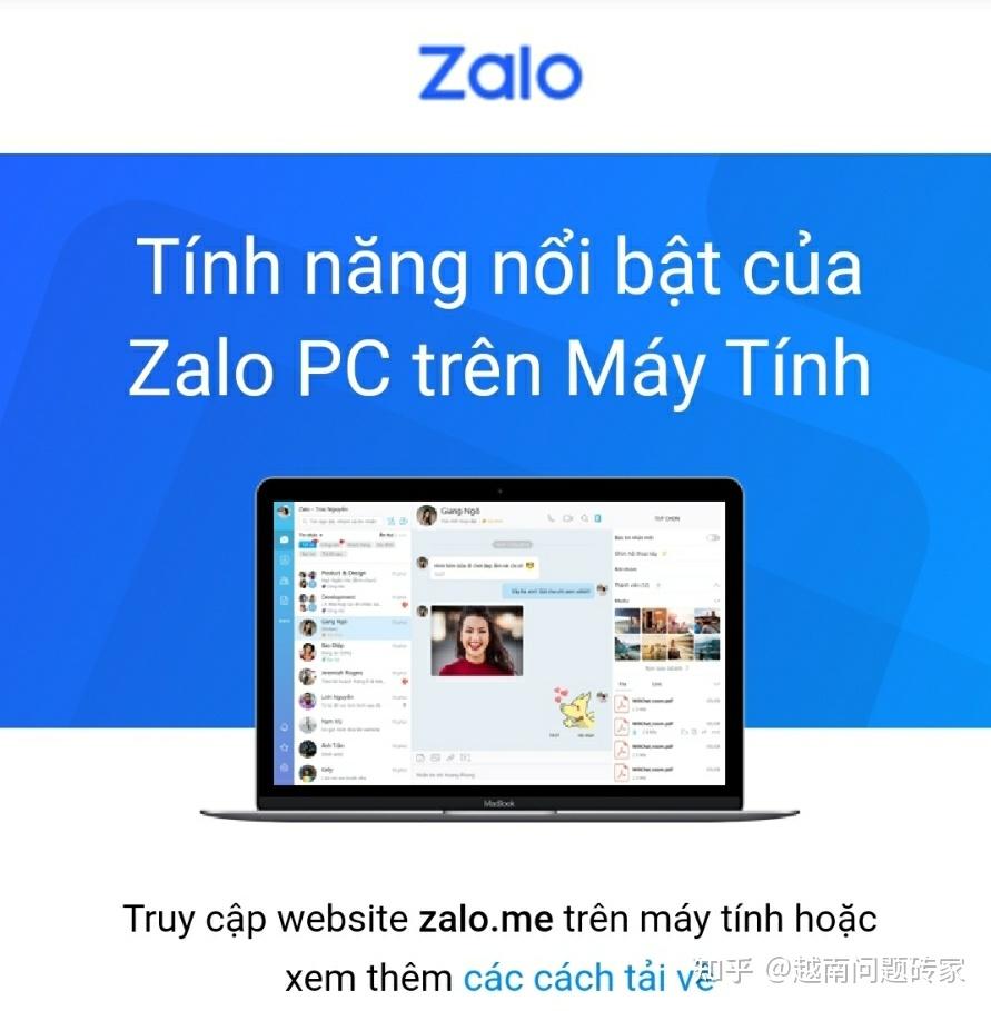 怎么样下载越南zalo