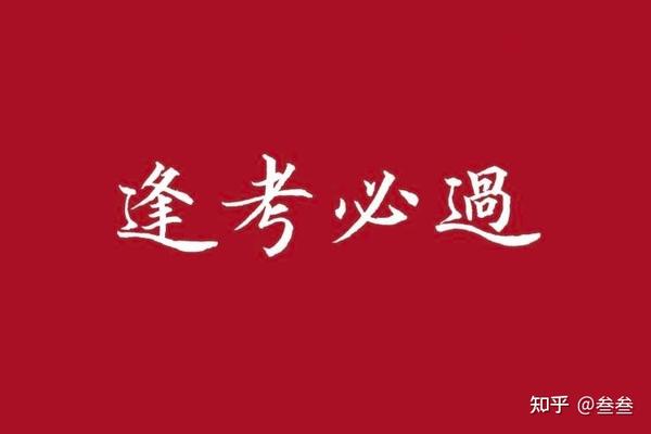 政治去年考了74,今年只考了68,感觉我的政治完全是在看运气,所以也不