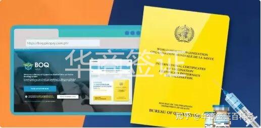 菲律宾国际疫苗证书小黄本icv详细介绍以及如何申请图文并茂教会你