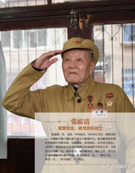 《国家功勋相册》:张富清——紧跟党走,做党的好战士