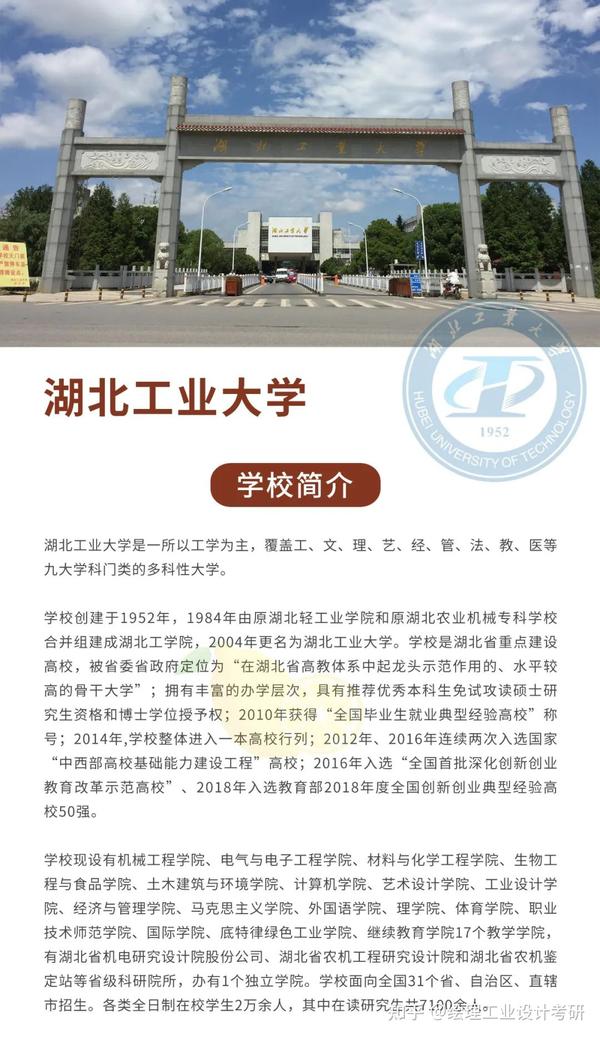 湖北地区热门院校:湖北工业大学