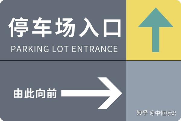 停车场标识_停车场导视系统_停车场标识牌案例效果图