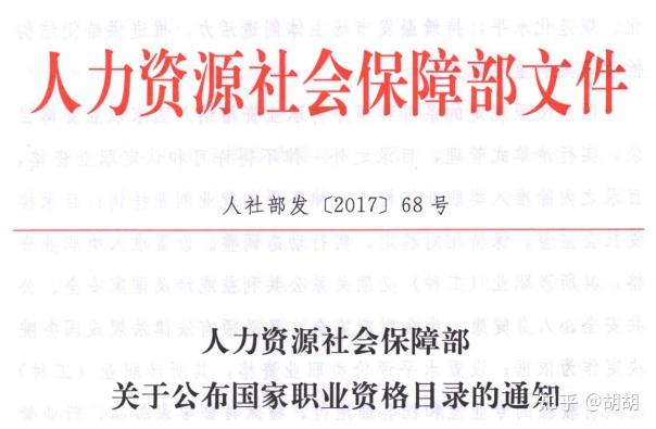 美业方面的证书在2017年的《关于公布国家职业资格目录的通知(人社