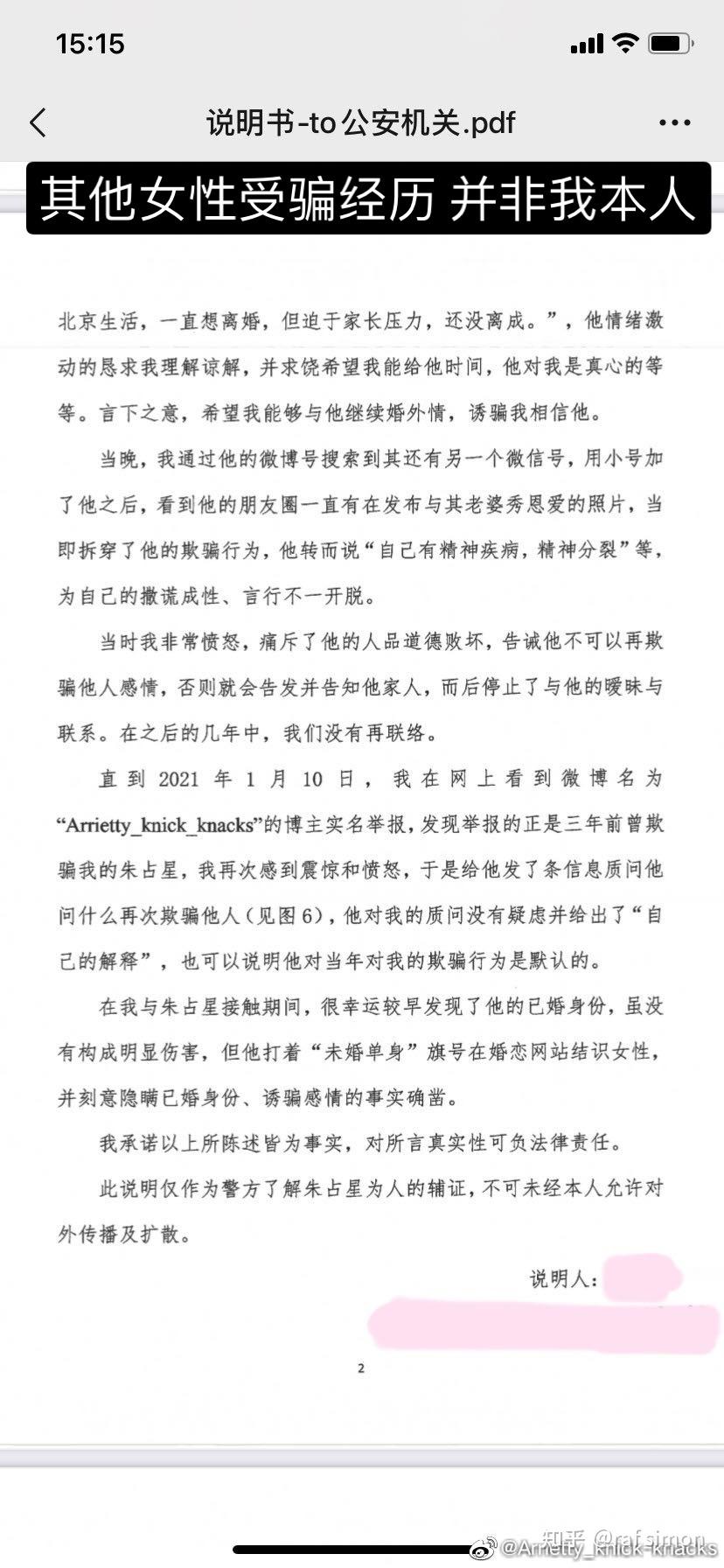 朱占星,北京大学数学科学学院助理教授,涉嫌猥亵,性骚扰