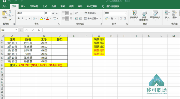excel超强offset函数的6种高级技巧,学会老板刮目相看