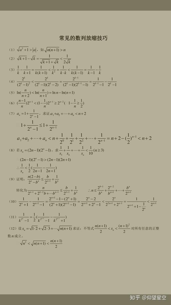 常见数列放缩技巧