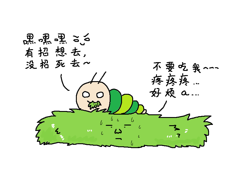 灵魂漫画 | 烦烦烦,我都要烦死了