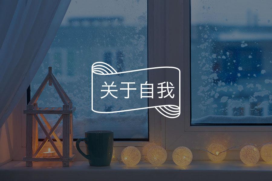答疑馆 | 如何从无尽的自我怀疑和自卑情绪逃出来?