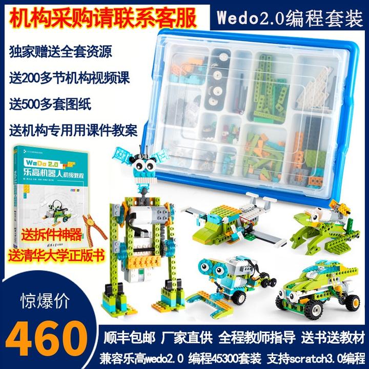 wedo2.0编程机器人45300套装课程蓝牙适配器教案教具积 淘宝 590.00