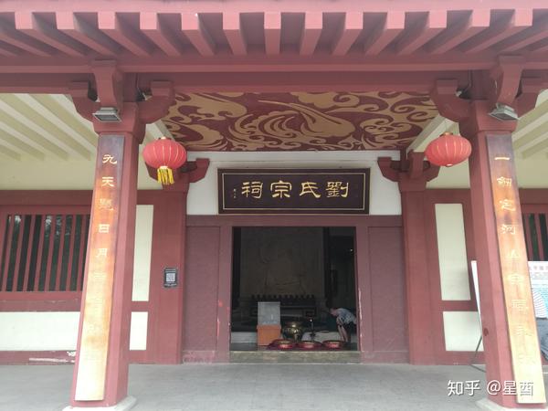 刘氏宗祠