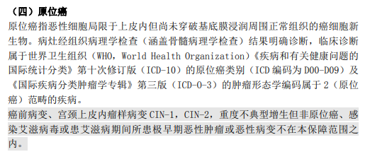 原位癌最不应该被忽视却最容易被忽视的重疾险责任