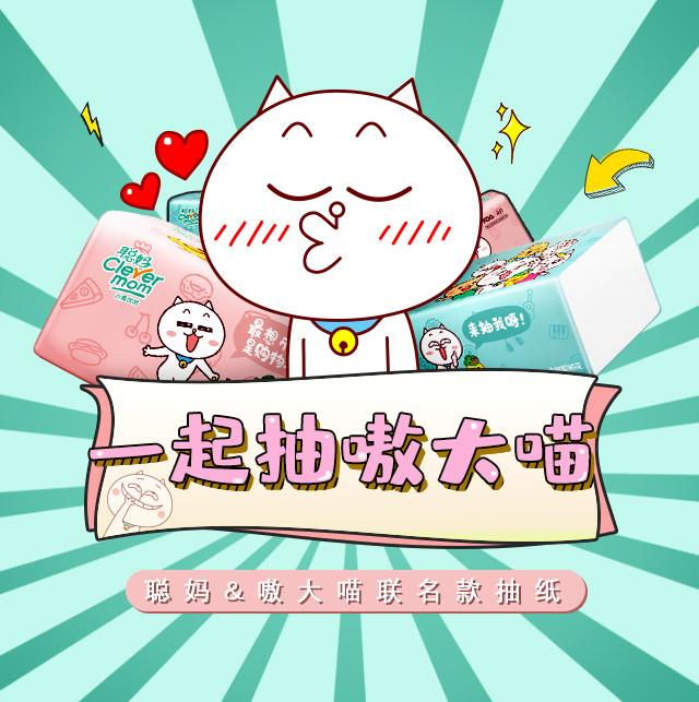你见过这么贱萌的嗷大喵抽纸吗?