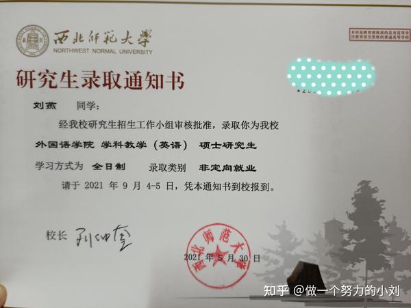 西北师范大学学科英语403上岸经验,333成绩134