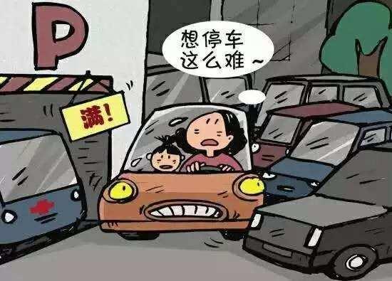 有车的优势与烦恼