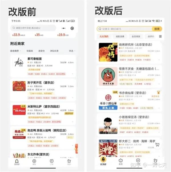 美团外卖app首页改版啦!你门店的头图修改了