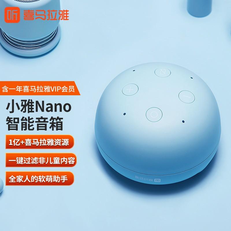 原价￥ 199 现价 ￥ 179 喜马拉雅好声音 小雅nano智能音箱 智能助手