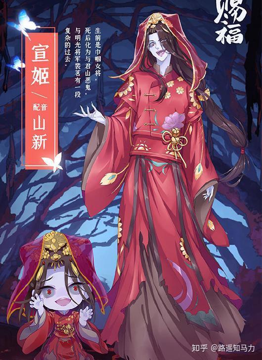 《天官赐福》动画宣姬灵文人设,衣服审美有点土,建议学一下漫画