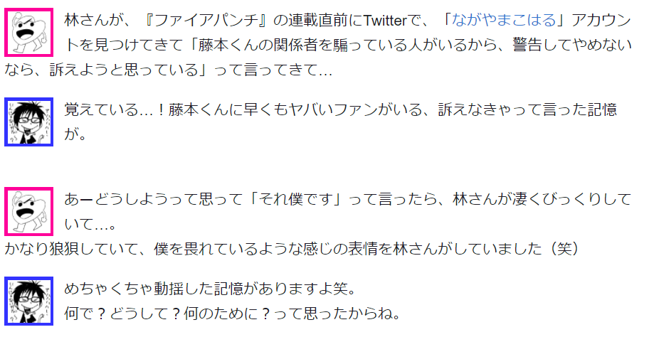 藤本树与电锯人之藤本树
