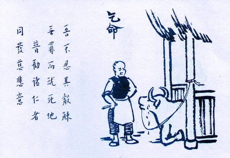 《护生画集》 乞命(丰子恺绘,弘一法师书)