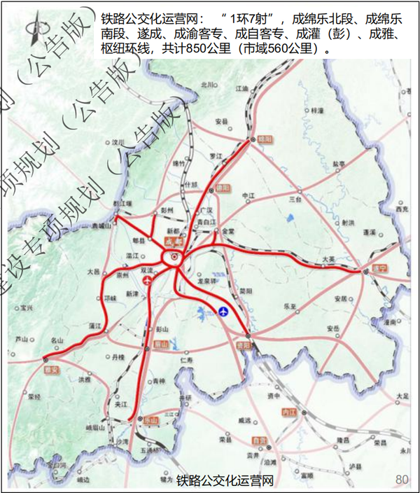 重磅!成都拟新增11条城际市域铁路(线网图)