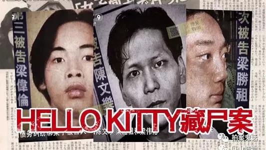 中国十大奇案:99年香港hello kitty藏尸案