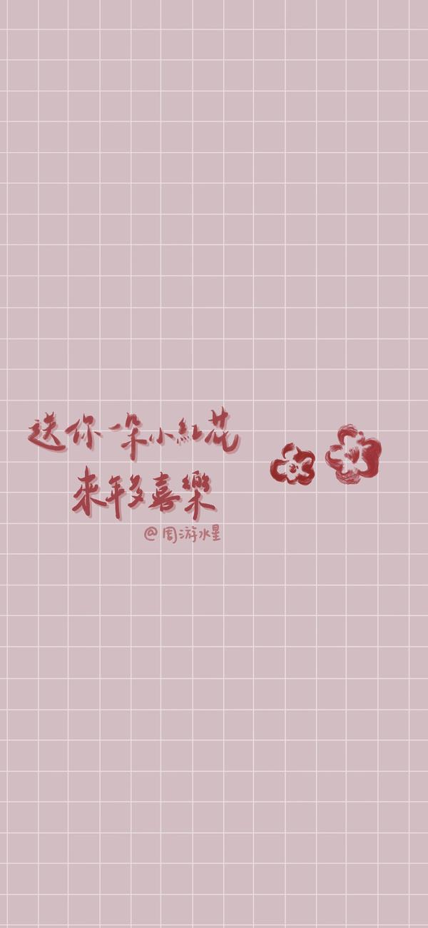 壁纸| 《送你一朵小红花》系列