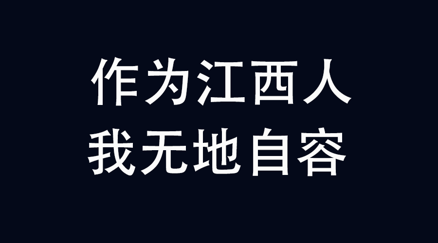 2017全国各省自主招生通过率做为江西人我感到无地自容