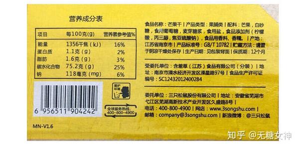 食品配料表里的添加糖出来受死吧