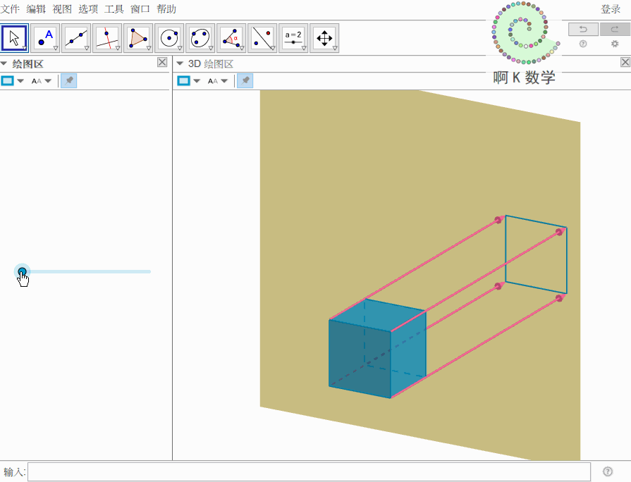 教你动态演示:立方体的正投影——geogebra制作教程