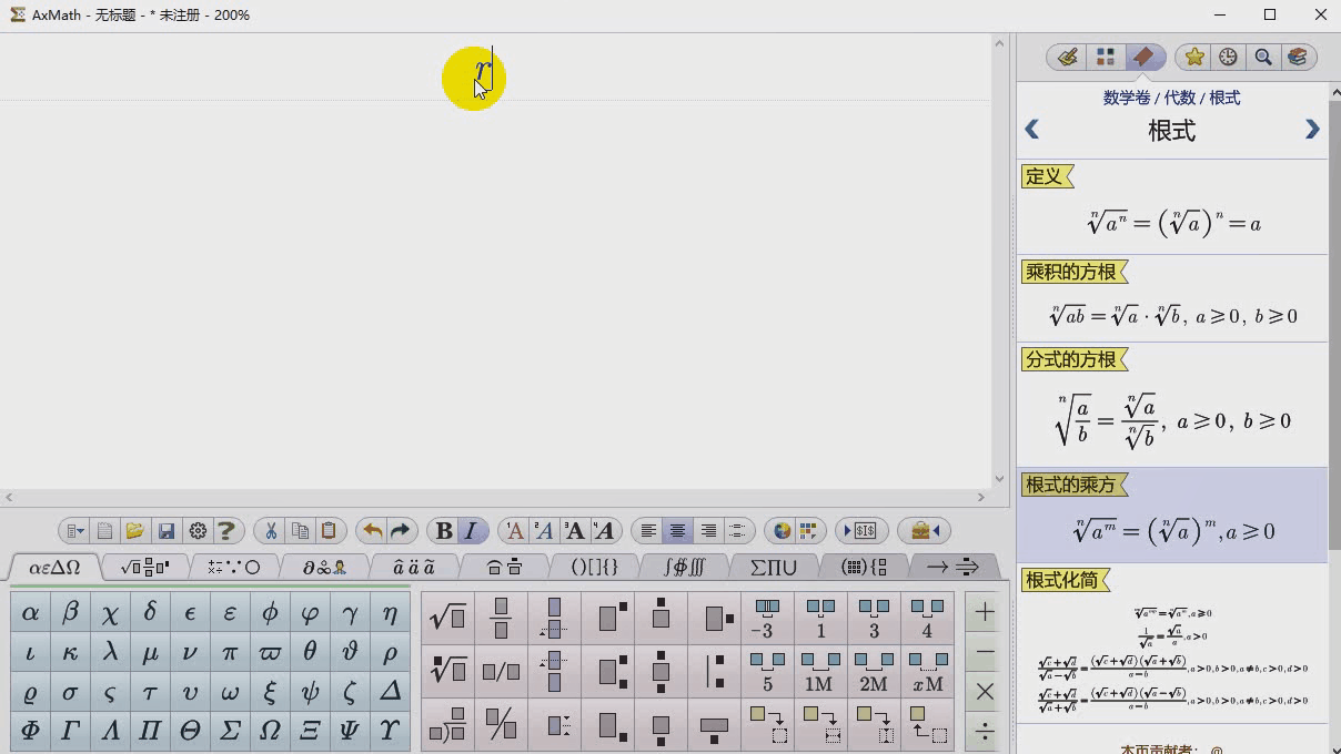 问题百出的mathtype公式编辑器会有替代品吗