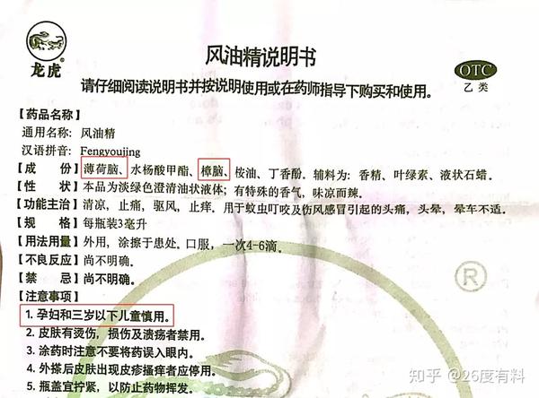 风油精说明书