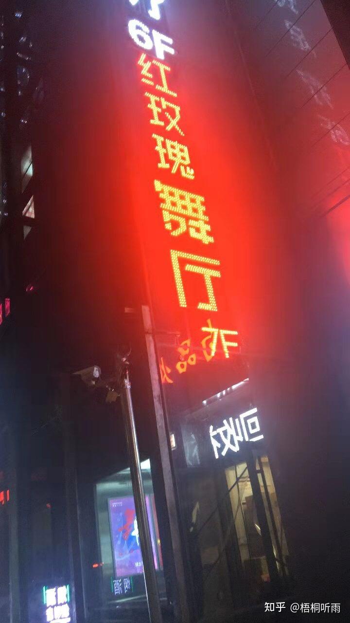 西安舞厅 - 知乎