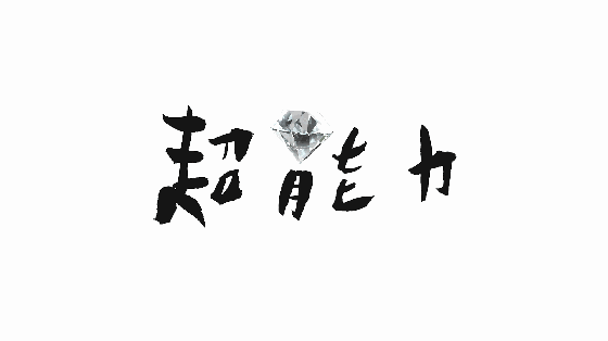 有哪些好看的手写字体?