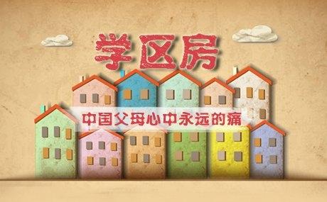 买学区房风险大赶紧收藏起来避免买学区房踩坑呀