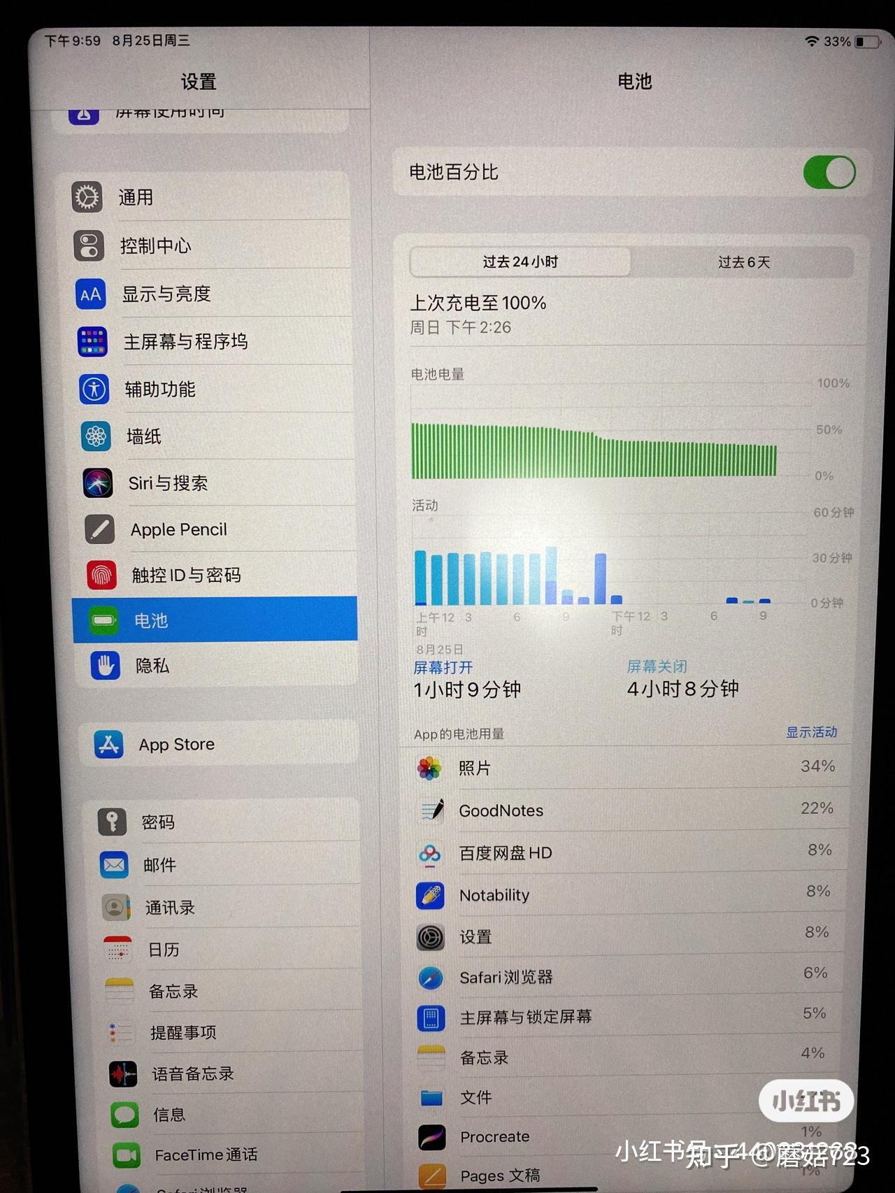 新买的ipadair4耗电问题