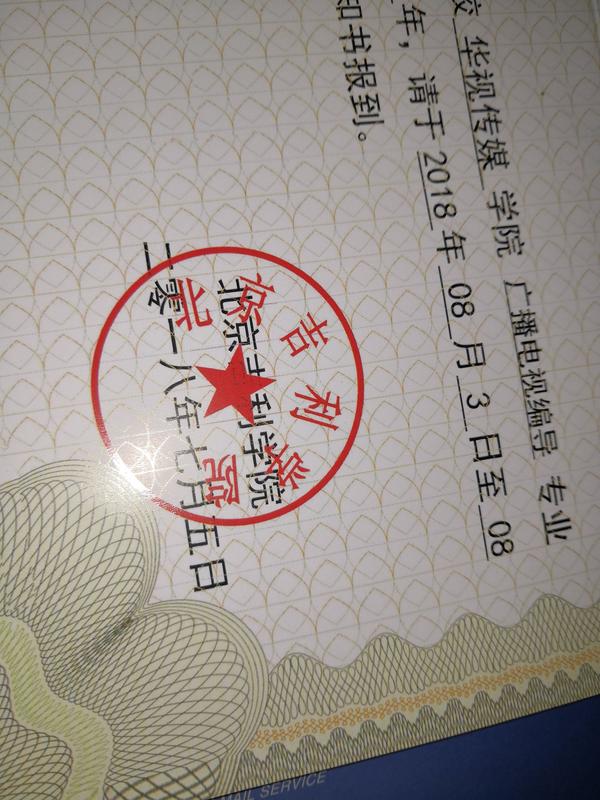 为什么有人说北京吉利学院专业合格教育局查不到,是野鸡大学,是真的吗