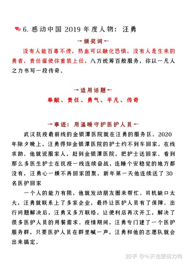 2020感动中国十大人物:颁奖词 英雄事迹 高分示例,全在这!