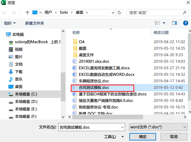 问excel名单表格如何导入word文档自动生成姓名贴