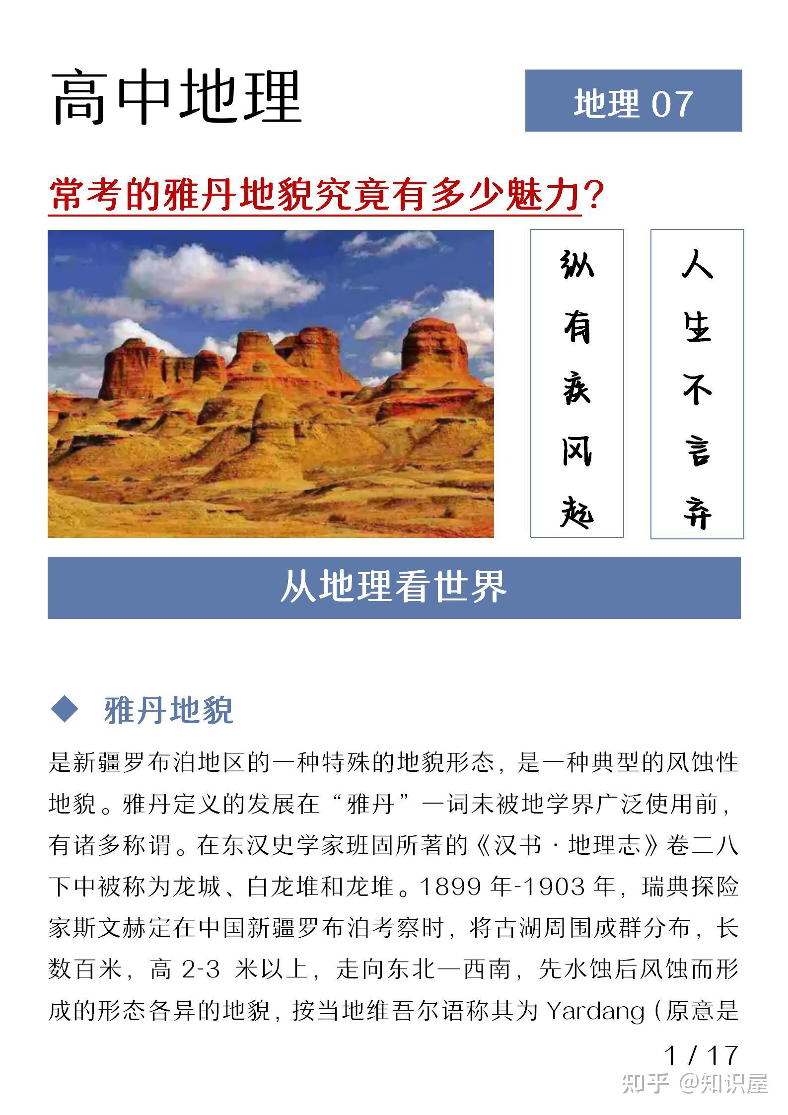 高中地理常考的雅丹地貌究竟有多少魅力?附雅丹与丹霞