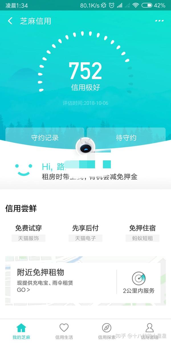 支付宝芝麻信用分 750 以上的都是些什么样的人?