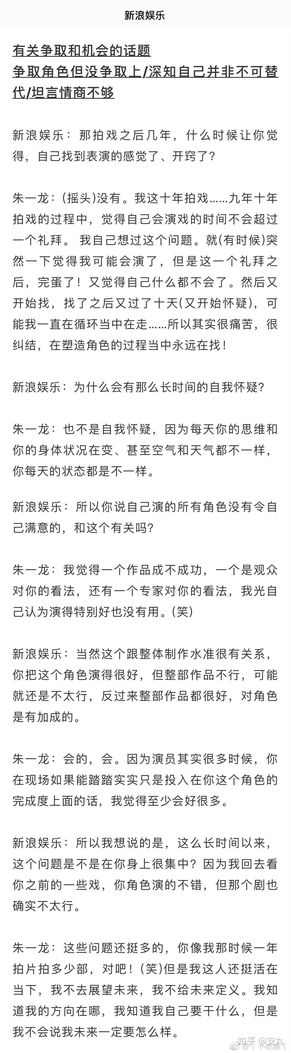 朱一龙的采访让人印象深刻的有哪些给了你什么启发